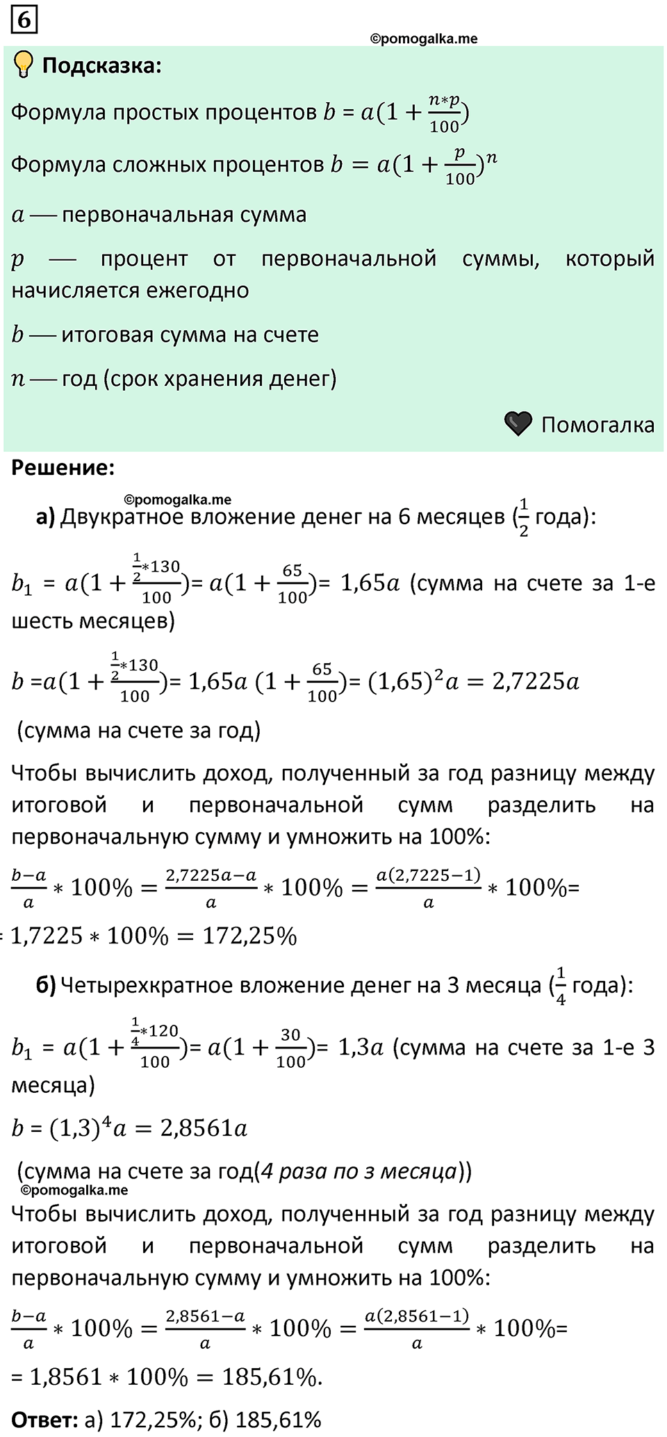 Задания на исследование номер 6 алгебра 9 класс Никольский учебник 2024 год