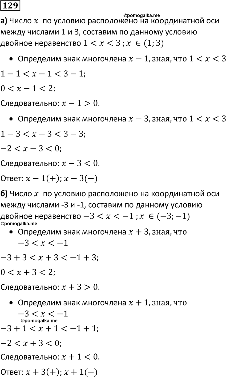 номер 129 алгебра 9 класс Никольский учебник 2024 год