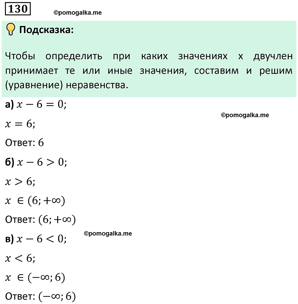 номер 130 алгебра 9 класс Никольский учебник 2024 год