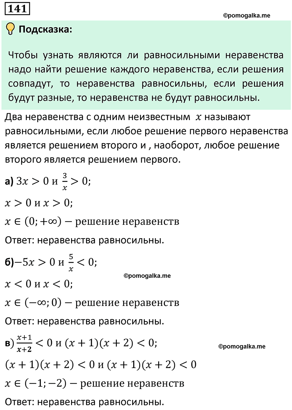 номер 141 алгебра 9 класс Никольский учебник 2024 год