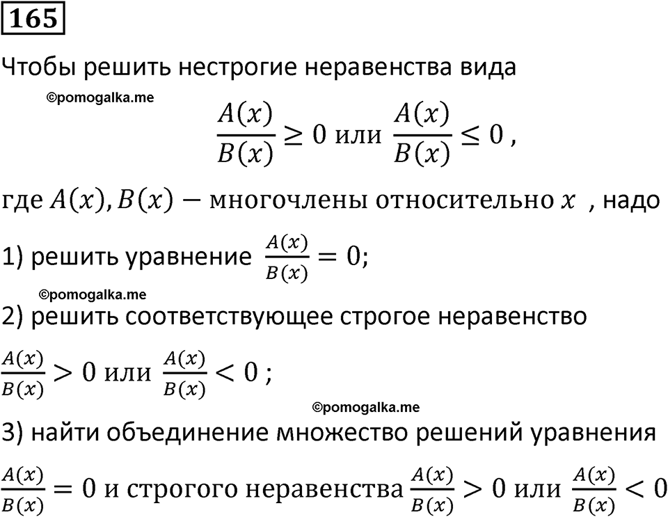 номер 165 алгебра 9 класс Никольский учебник 2024 год