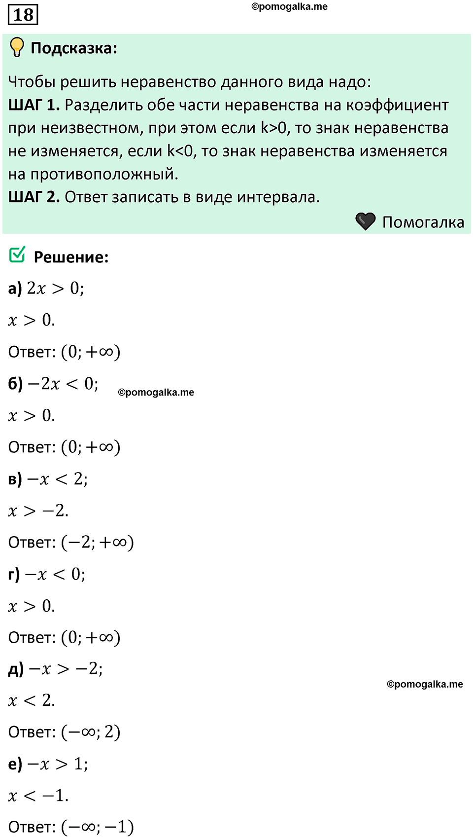 номер 18 алгебра 9 класс Никольский учебник 2024 год