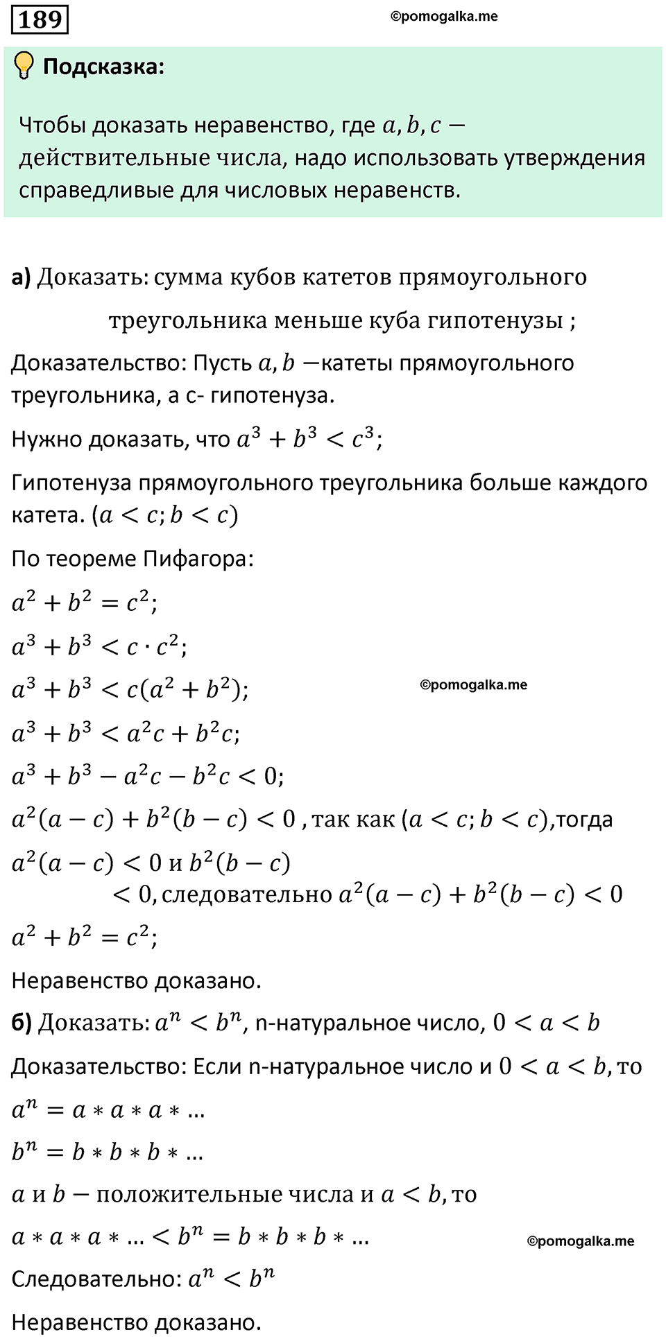 номер 189 алгебра 9 класс Никольский учебник 2024 год