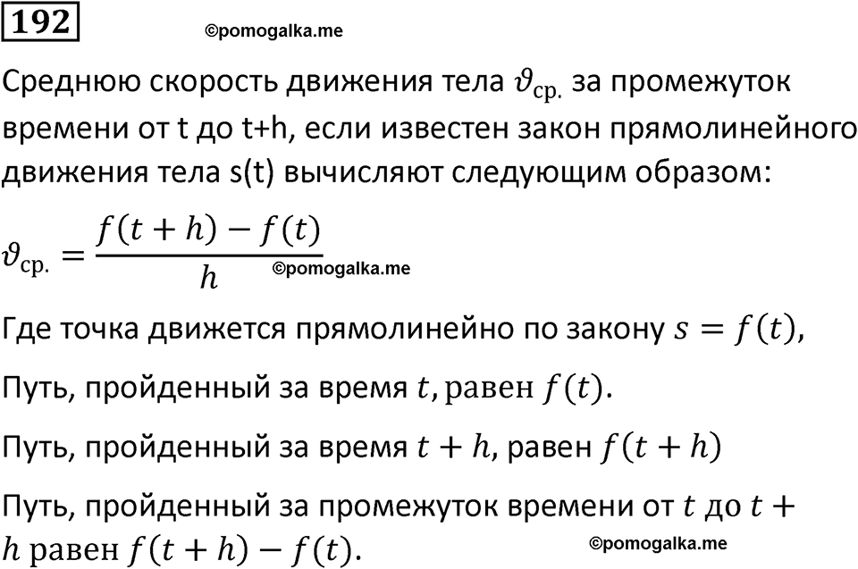 номер 192 алгебра 9 класс Никольский учебник 2024 год
