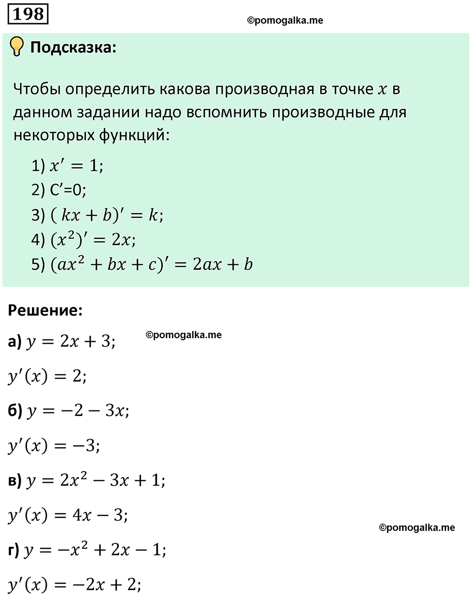 номер 198 алгебра 9 класс Никольский учебник 2024 год
