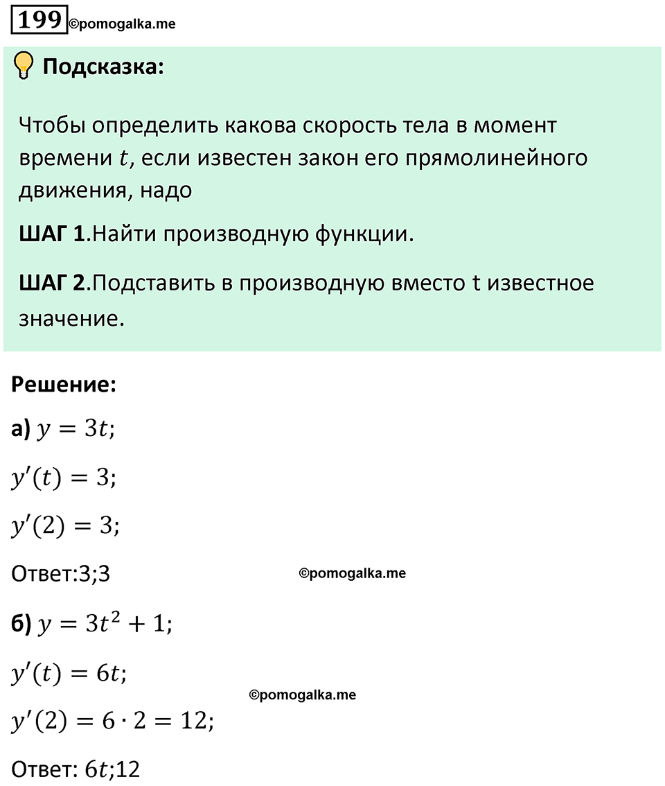 номер 199 алгебра 9 класс Никольский учебник 2024 год