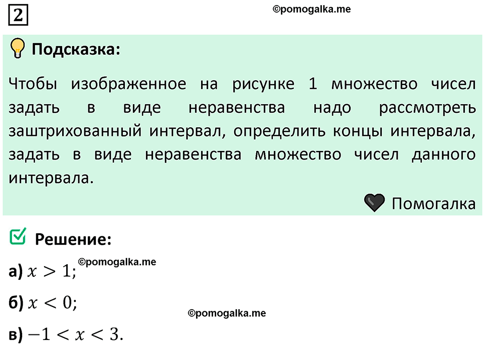 номер 2 алгебра 9 класс Никольский учебник 2024 год