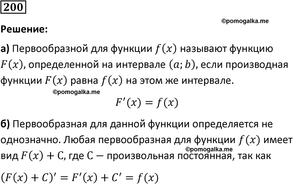 номер 200 алгебра 9 класс Никольский учебник 2024 год