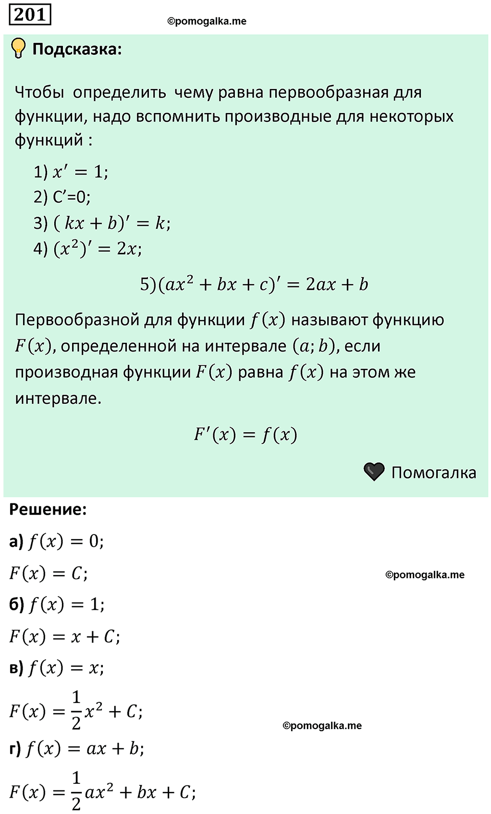 номер 201 алгебра 9 класс Никольский учебник 2024 год