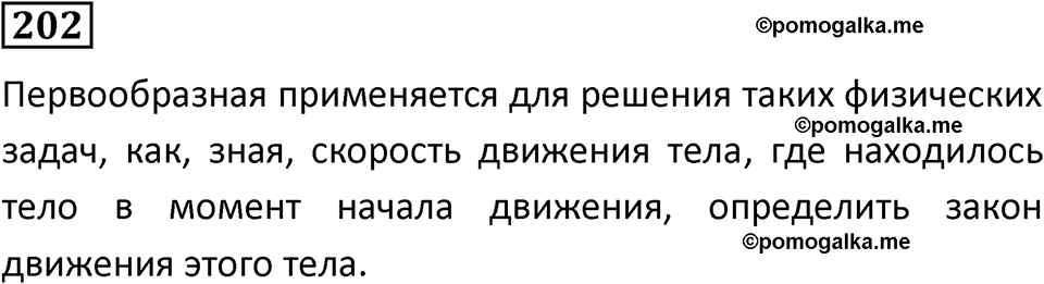 номер 202 алгебра 9 класс Никольский учебник 2024 год