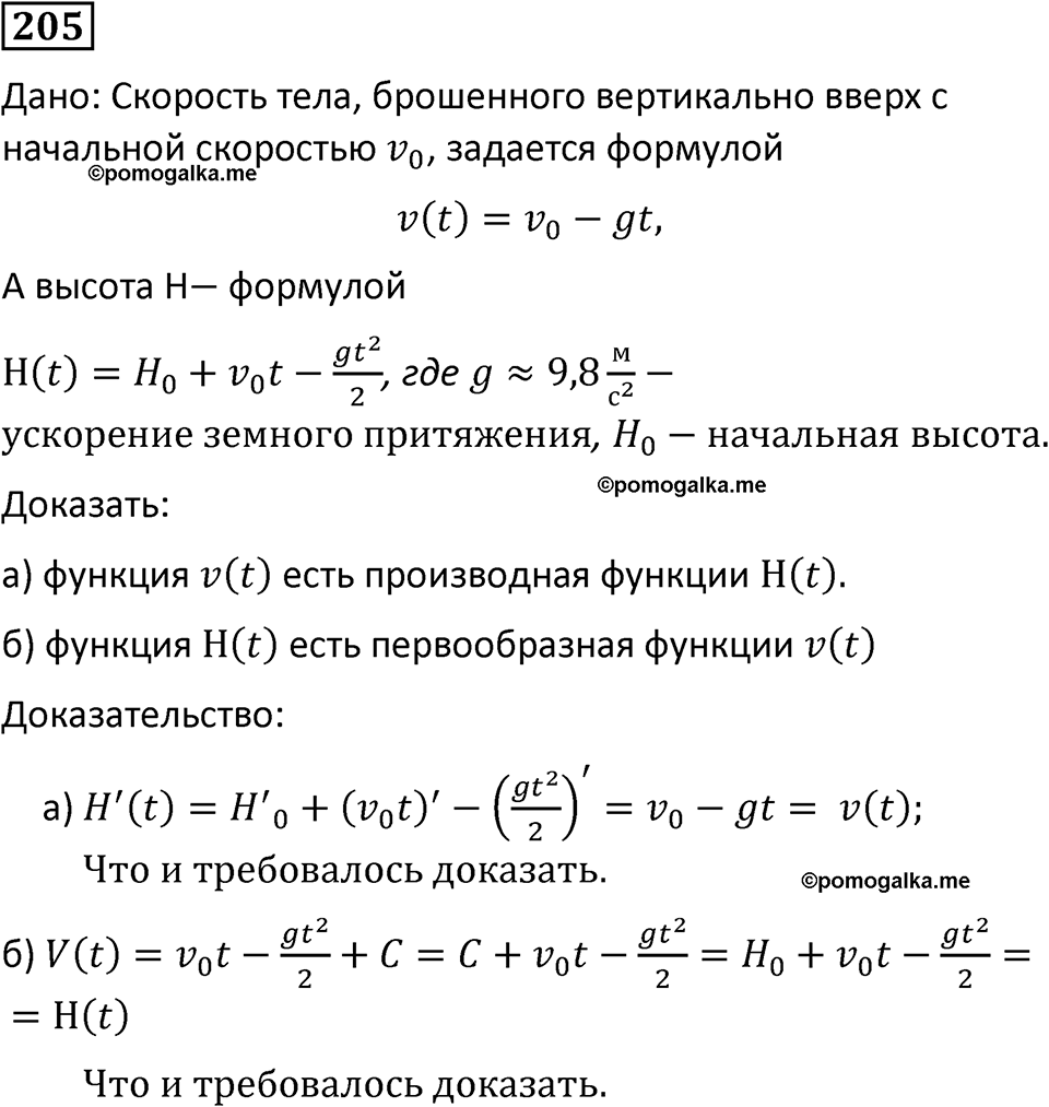 номер 205 алгебра 9 класс Никольский учебник 2024 год