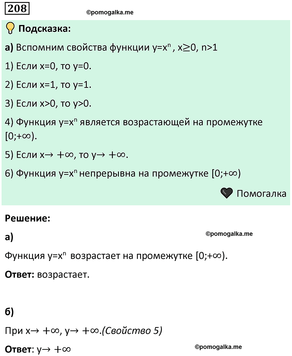 номер 208 алгебра 9 класс Никольский учебник 2024 год