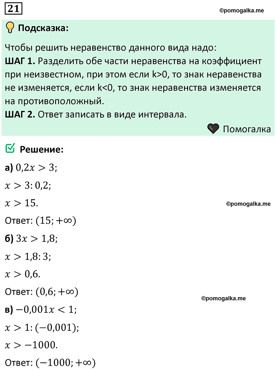 номер 21 алгебра 9 класс Никольский учебник 2024 год