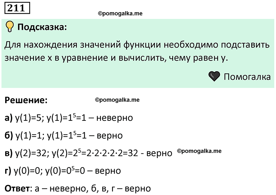 номер 211 алгебра 9 класс Никольский учебник 2024 год