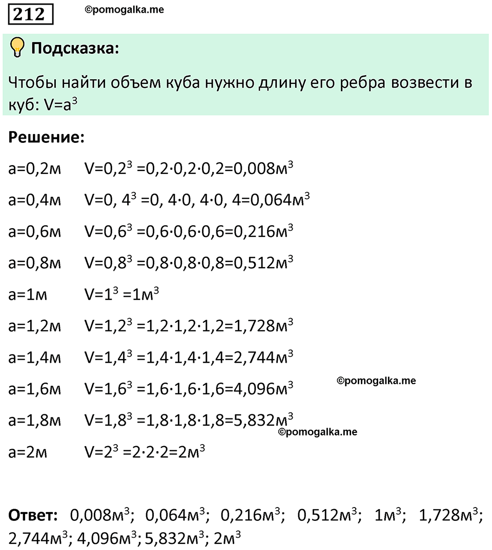 номер 212 алгебра 9 класс Никольский учебник 2024 год