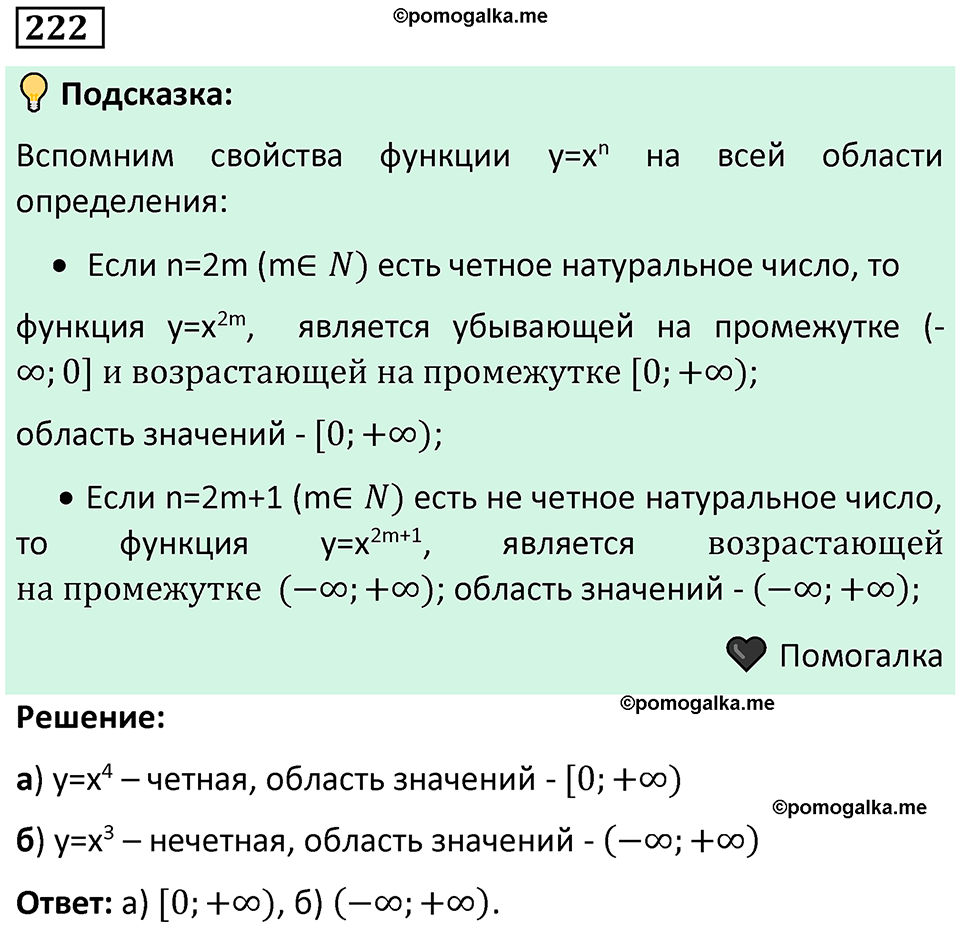 номер 222 алгебра 9 класс Никольский учебник 2024 год