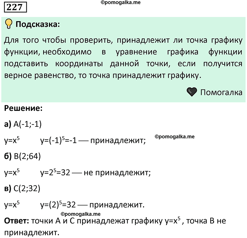 номер 227 алгебра 9 класс Никольский учебник 2024 год