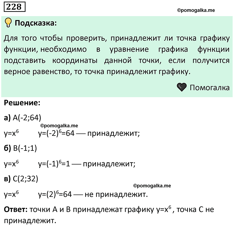 номер 228 алгебра 9 класс Никольский учебник 2024 год