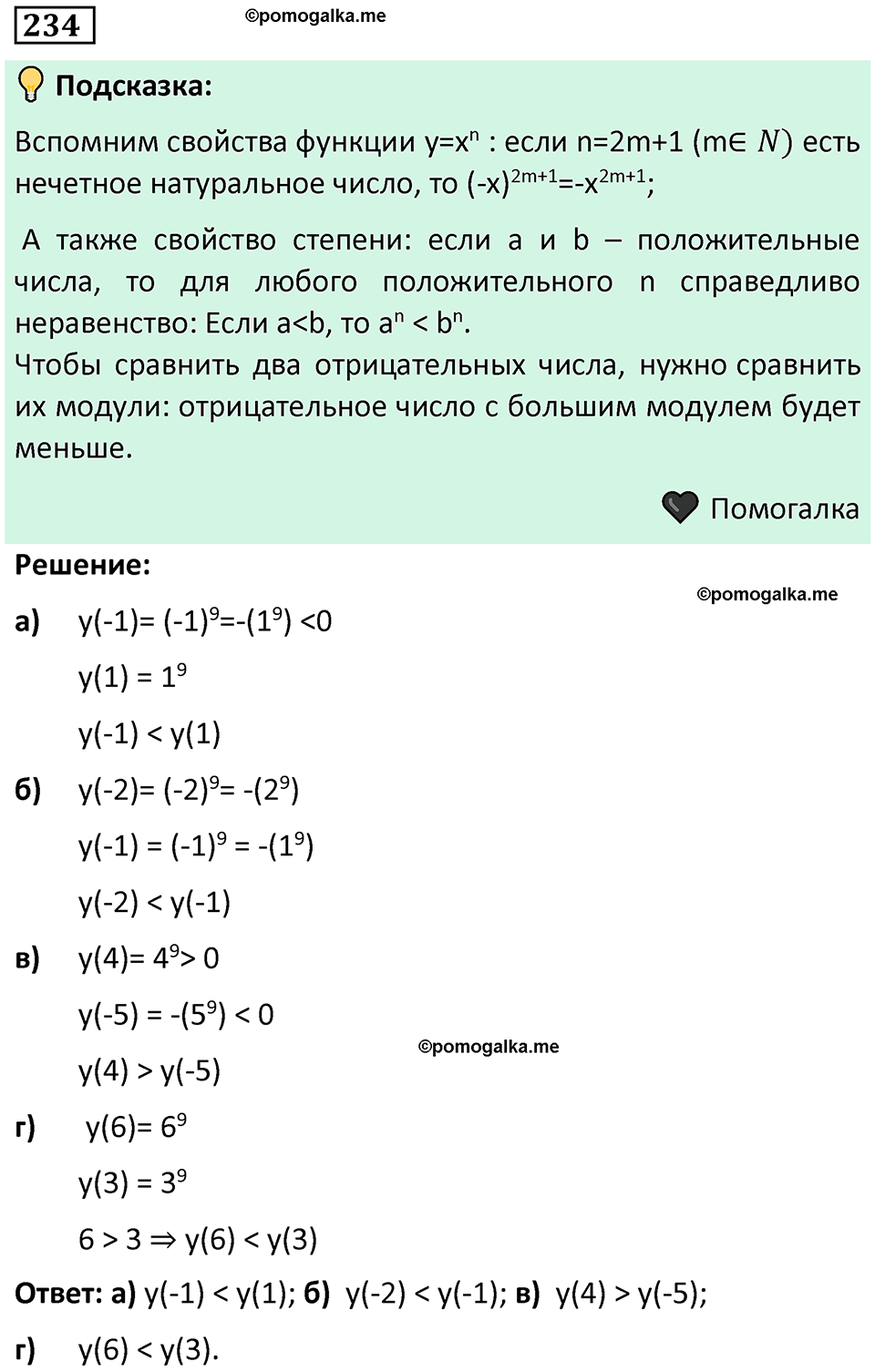 номер 234 алгебра 9 класс Никольский учебник 2024 год