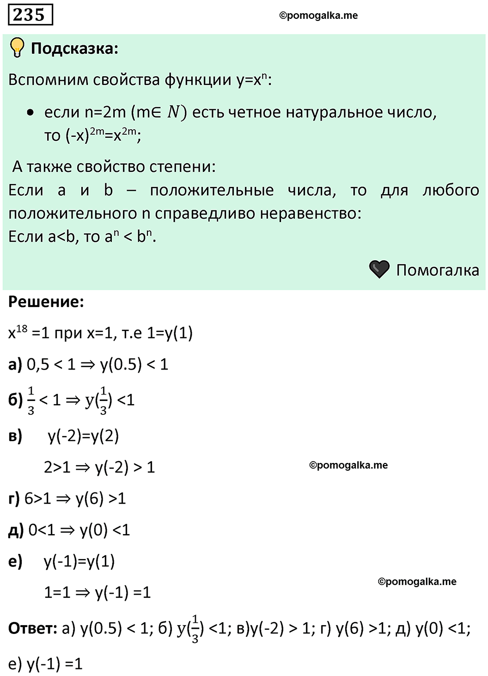 номер 235 алгебра 9 класс Никольский учебник 2024 год