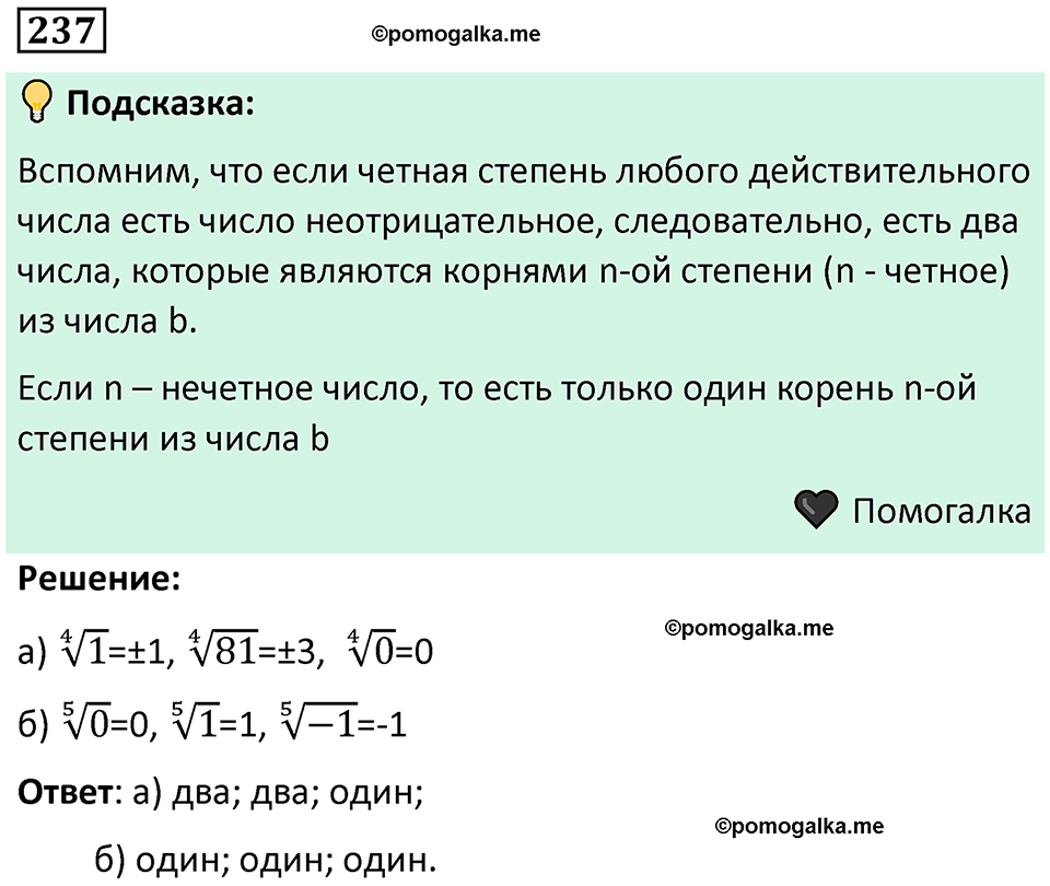 номер 237 алгебра 9 класс Никольский учебник 2024 год