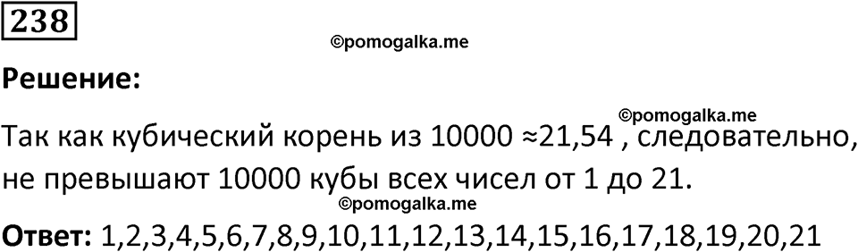 номер 238 алгебра 9 класс Никольский учебник 2024 год