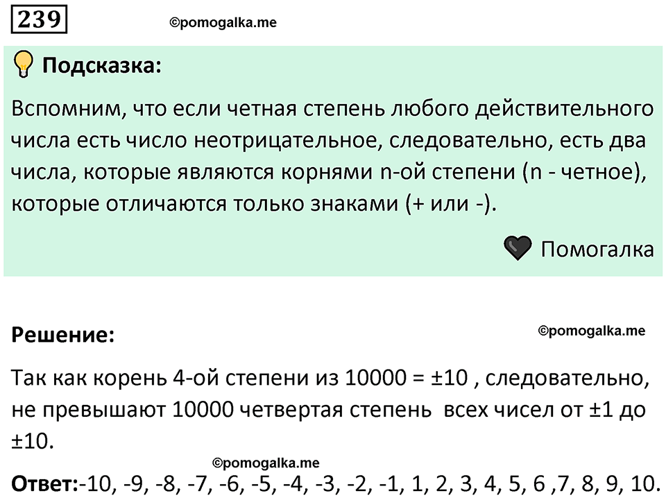 номер 239 алгебра 9 класс Никольский учебник 2024 год