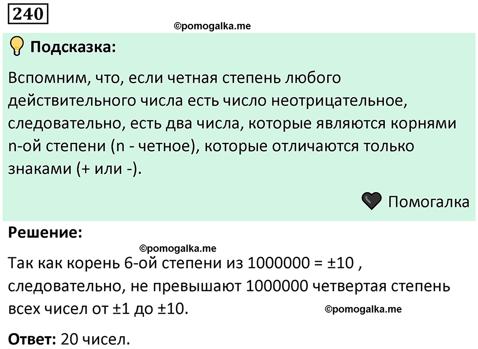 номер 240 алгебра 9 класс Никольский учебник 2024 год
