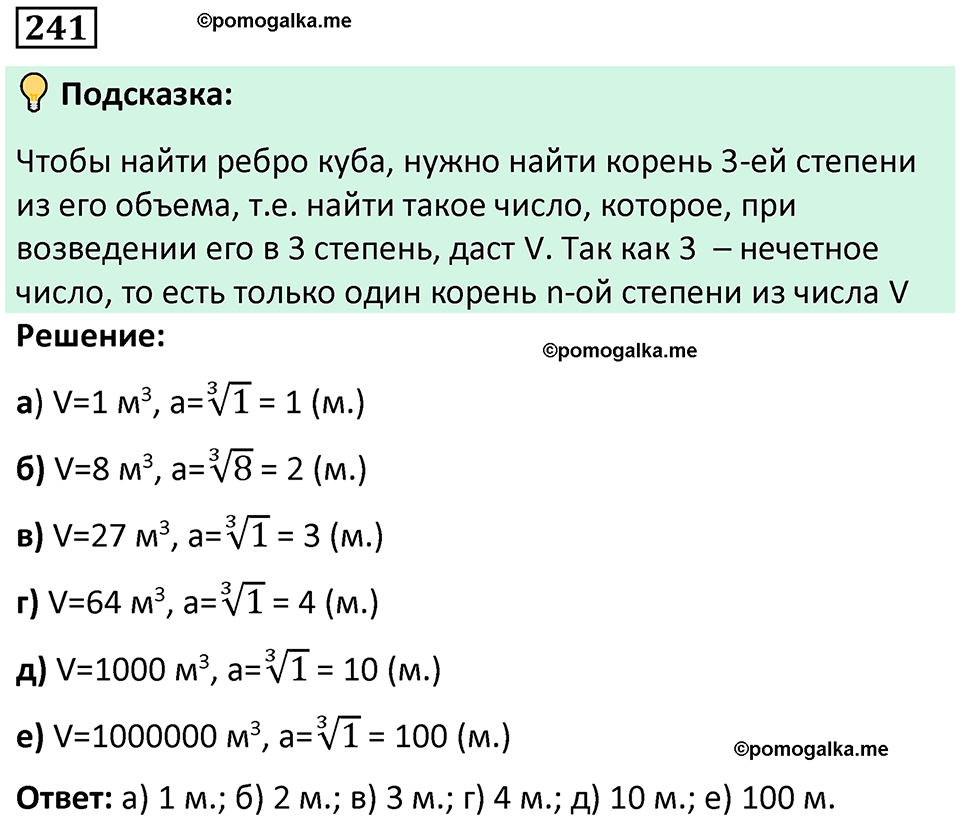 номер 241 алгебра 9 класс Никольский учебник 2024 год