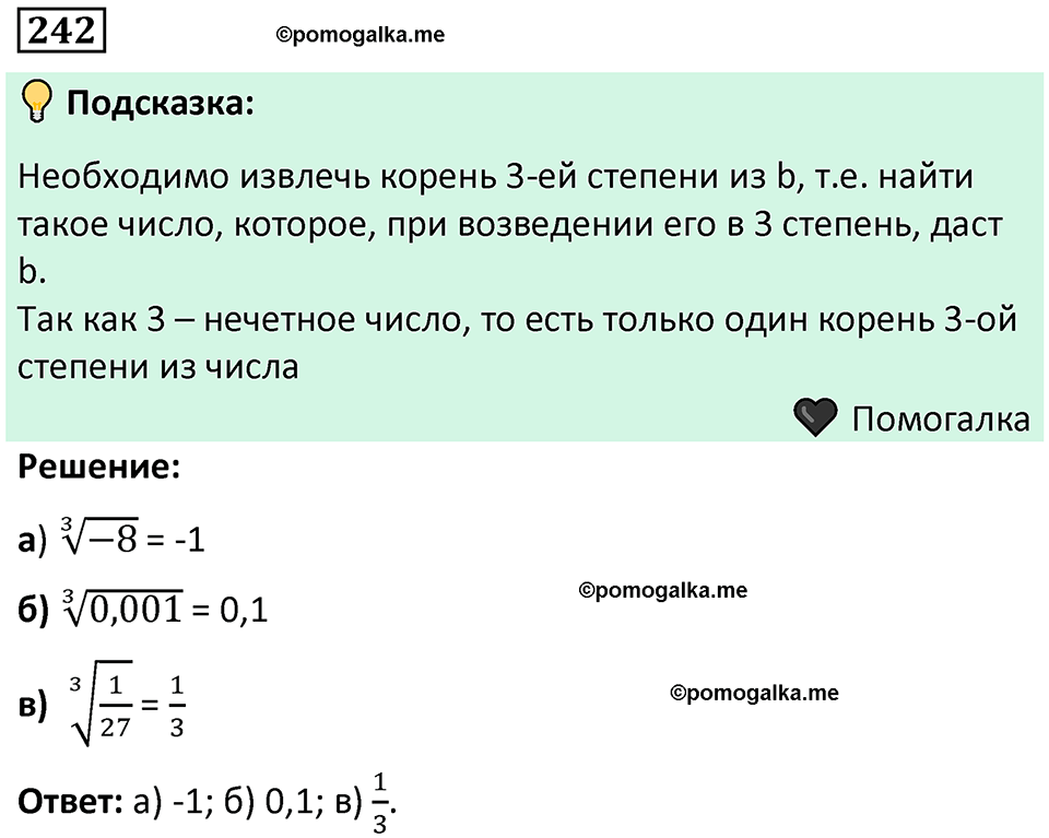 номер 242 алгебра 9 класс Никольский учебник 2024 год