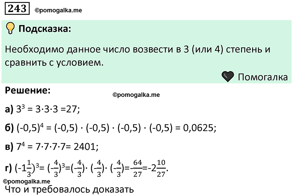 номер 243 алгебра 9 класс Никольский учебник 2024 год