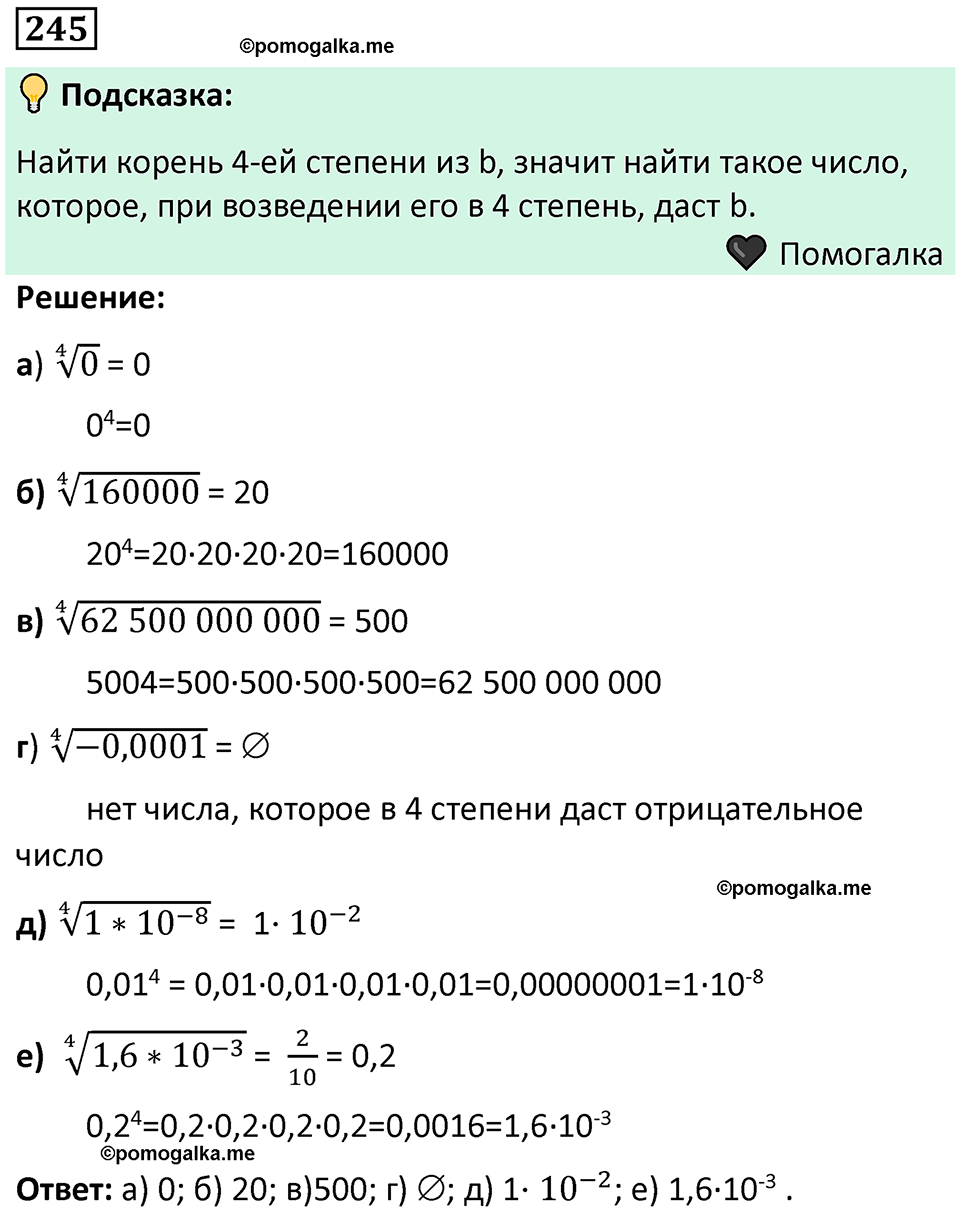 номер 245 алгебра 9 класс Никольский учебник 2024 год