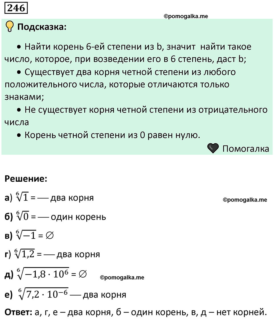 номер 246 алгебра 9 класс Никольский учебник 2024 год