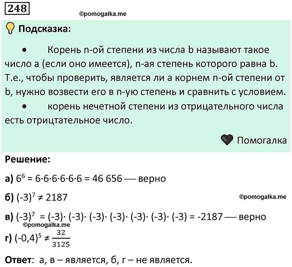 номер 248 алгебра 9 класс Никольский учебник 2024 год