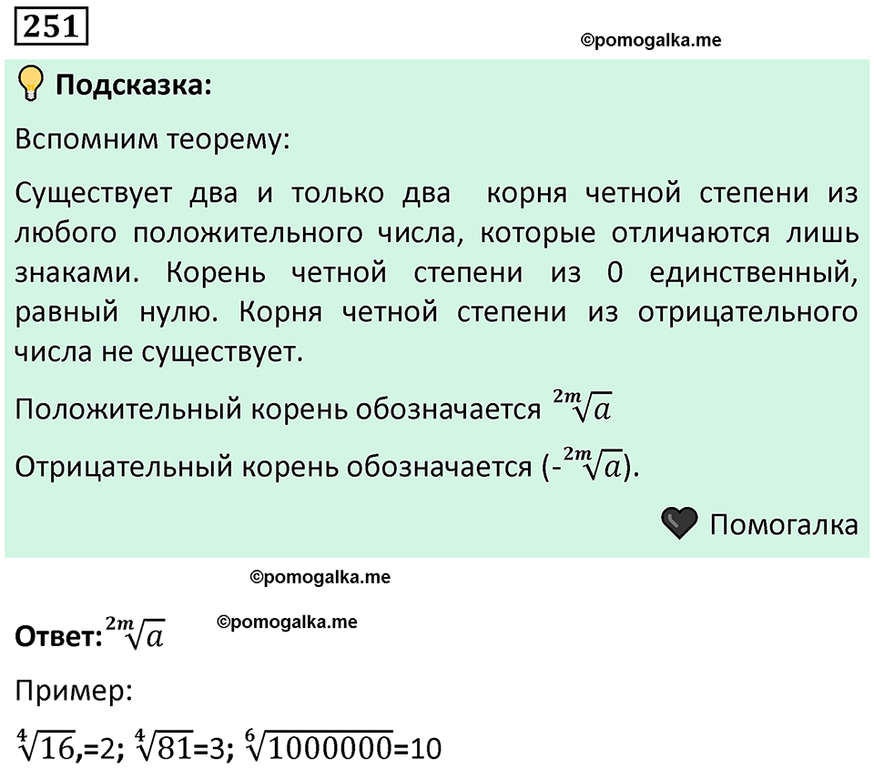 номер 251 алгебра 9 класс Никольский учебник 2024 год