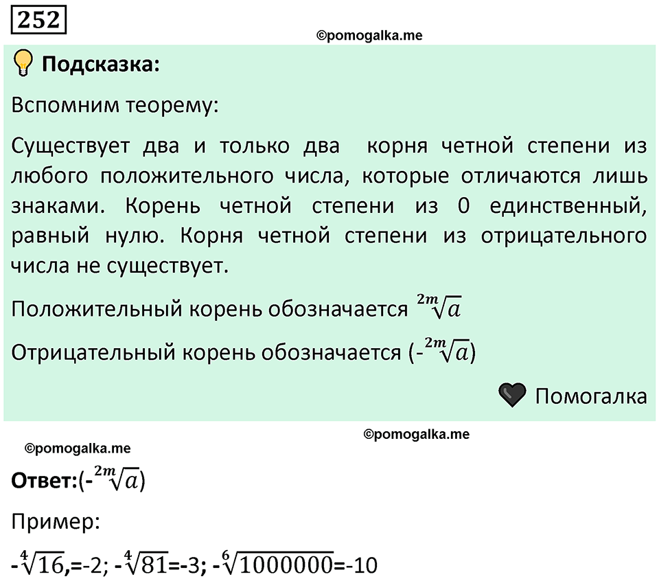 номер 252 алгебра 9 класс Никольский учебник 2024 год