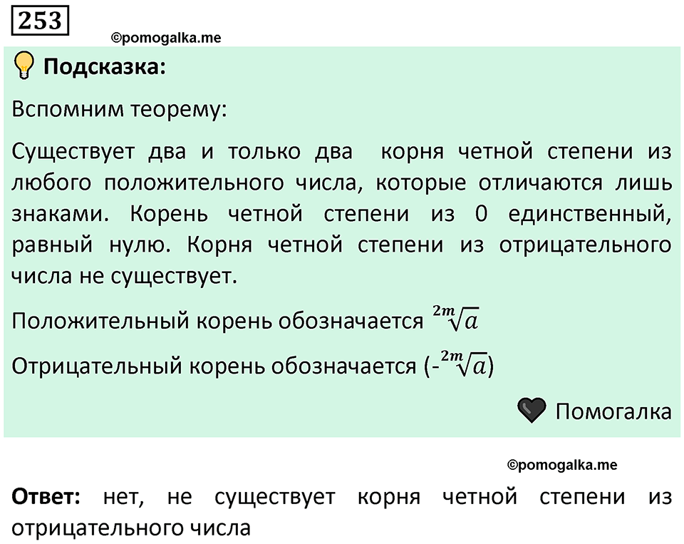 номер 253 алгебра 9 класс Никольский учебник 2024 год