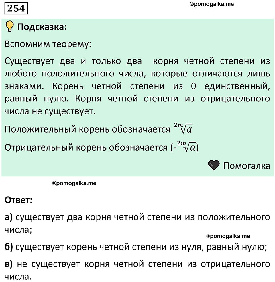 номер 254 алгебра 9 класс Никольский учебник 2024 год
