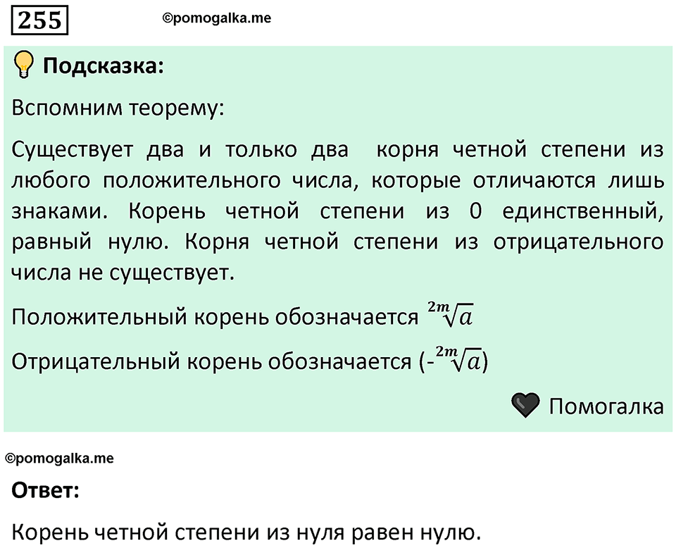 номер 255 алгебра 9 класс Никольский учебник 2024 год