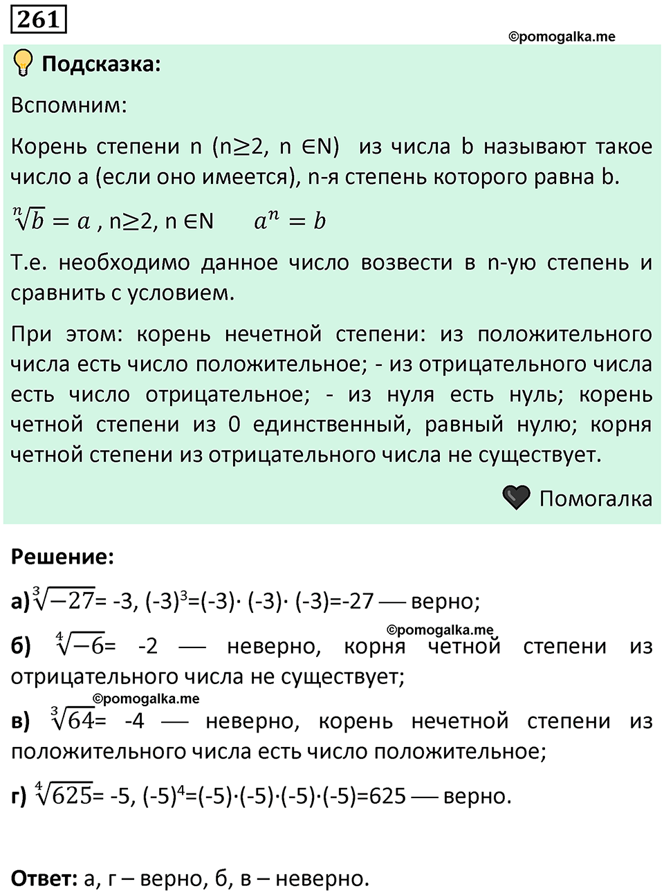 номер 261 алгебра 9 класс Никольский учебник 2024 год