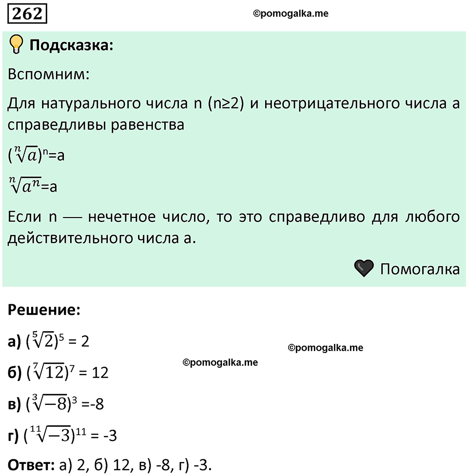 номер 262 алгебра 9 класс Никольский учебник 2024 год