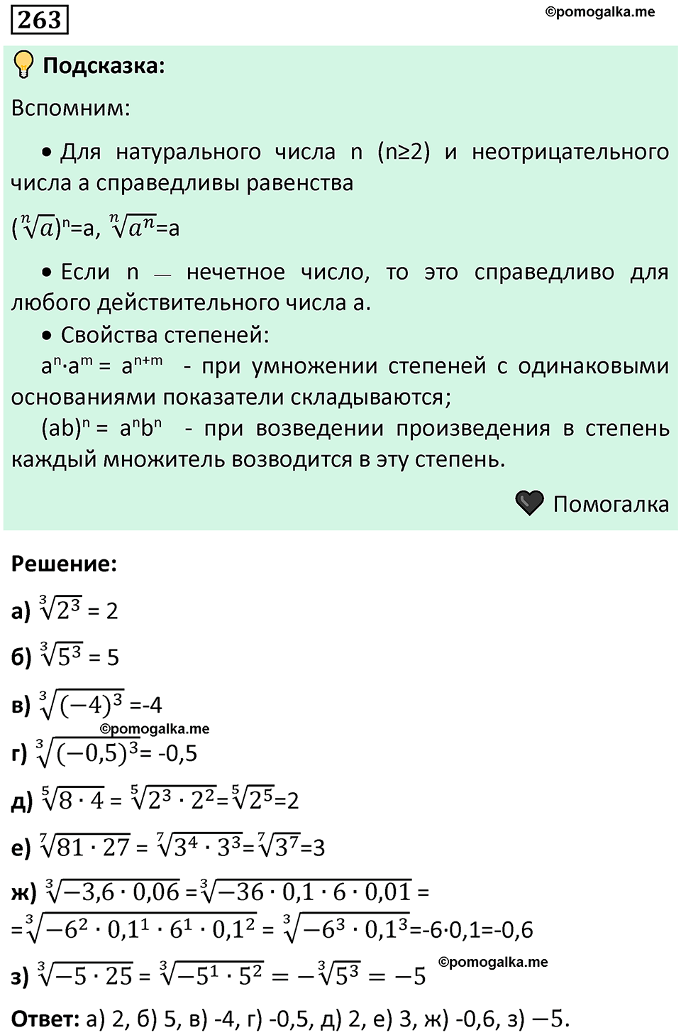 номер 263 алгебра 9 класс Никольский учебник 2024 год