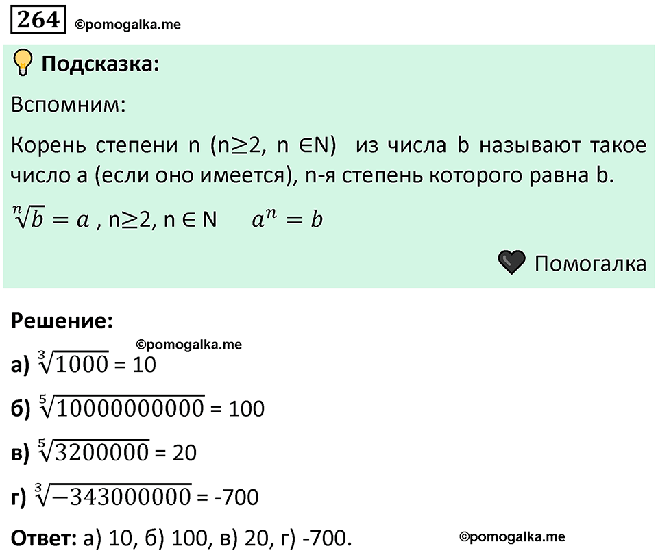 номер 264 алгебра 9 класс Никольский учебник 2024 год