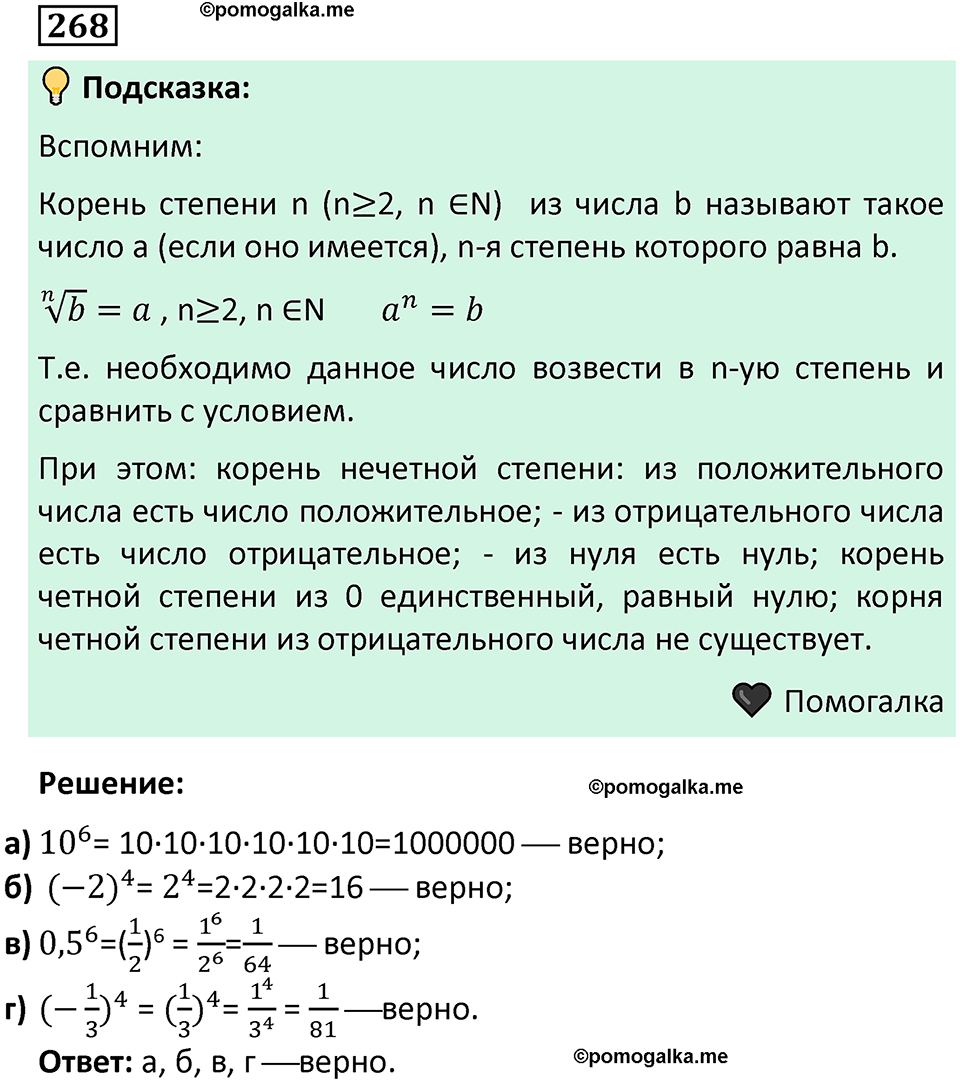 номер 268 алгебра 9 класс Никольский учебник 2024 год