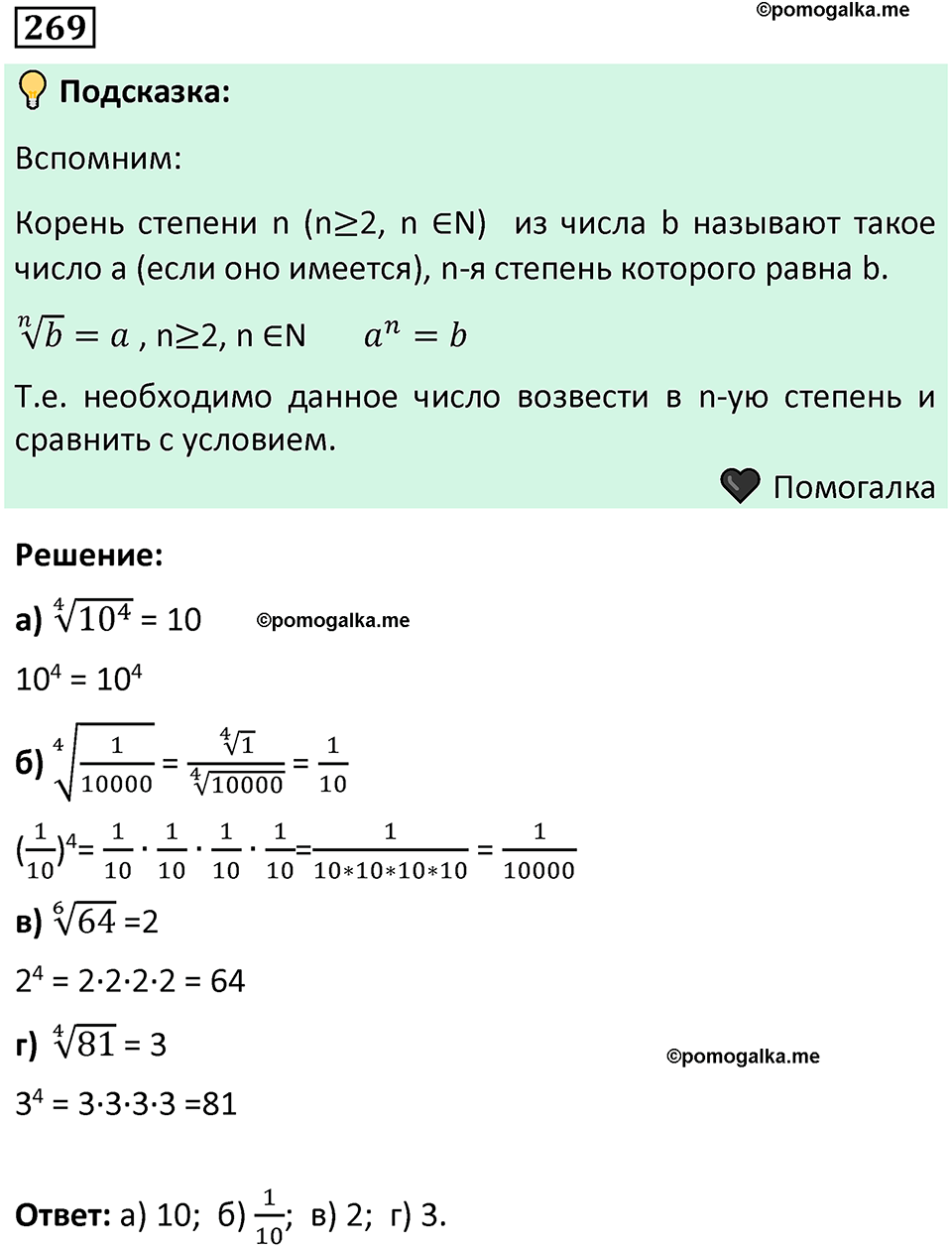номер 269 алгебра 9 класс Никольский учебник 2024 год