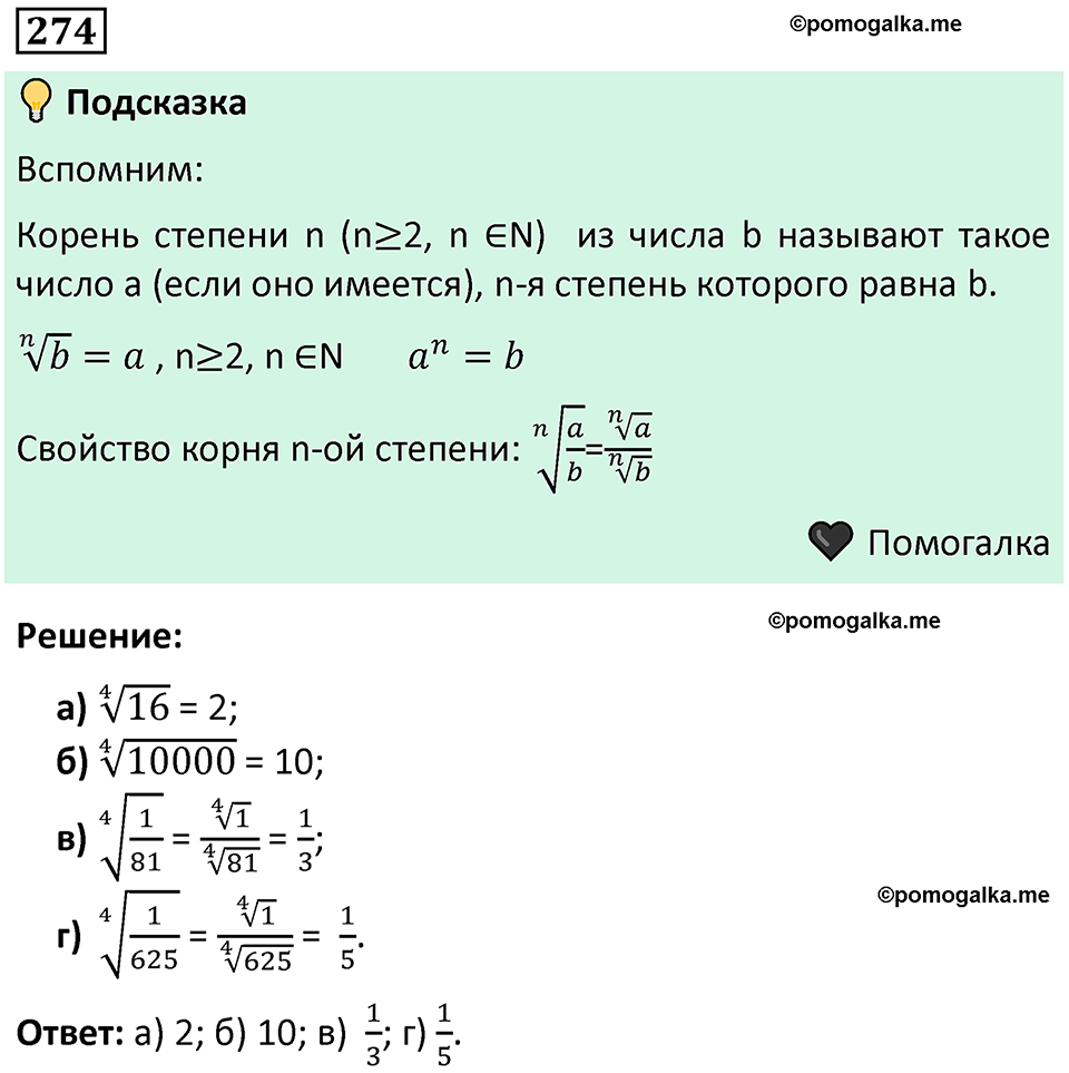 номер 274 алгебра 9 класс Никольский учебник 2024 год