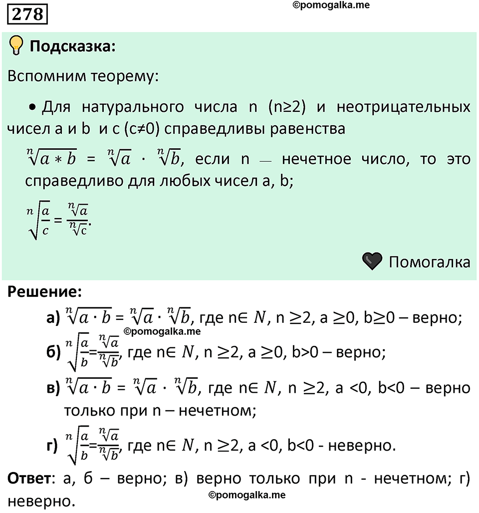 номер 278 алгебра 9 класс Никольский учебник 2024 год