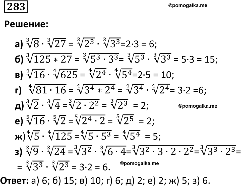 номер 283 алгебра 9 класс Никольский учебник 2024 год