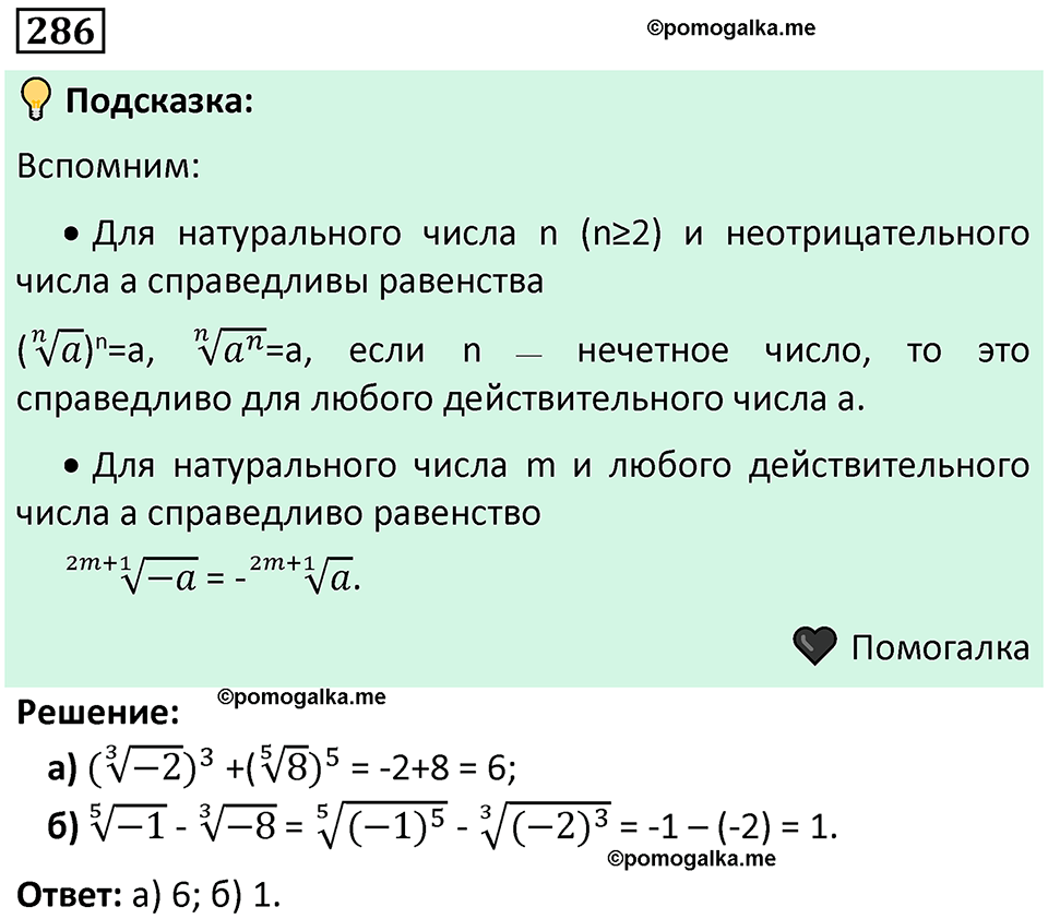 номер 286 алгебра 9 класс Никольский учебник 2024 год