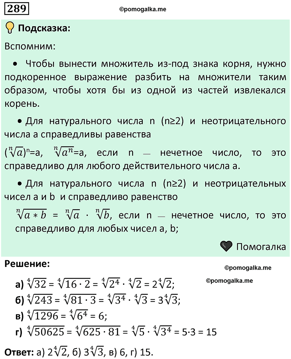 номер 289 алгебра 9 класс Никольский учебник 2024 год